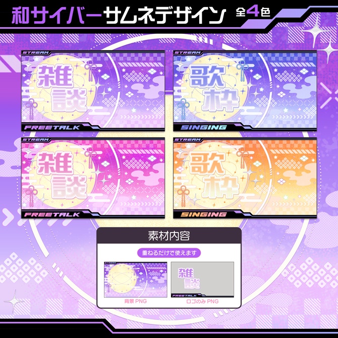 和サイバーサムネデザイン