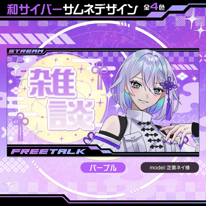 和サイバーサムネデザイン