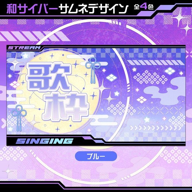和サイバーサムネデザイン