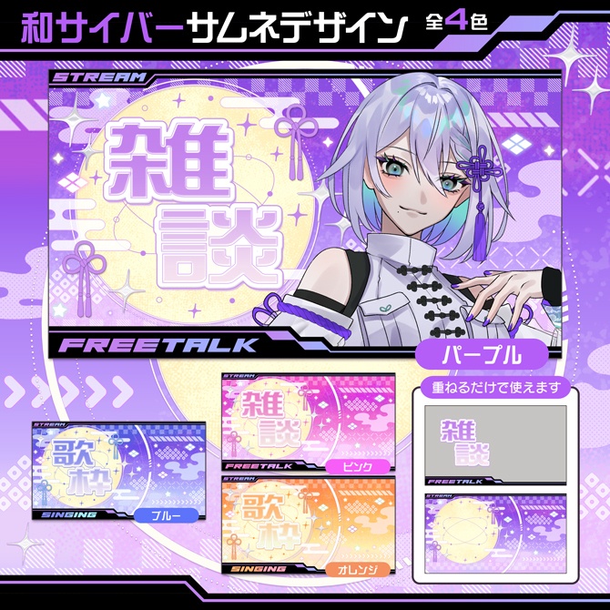 和サイバーサムネデザイン