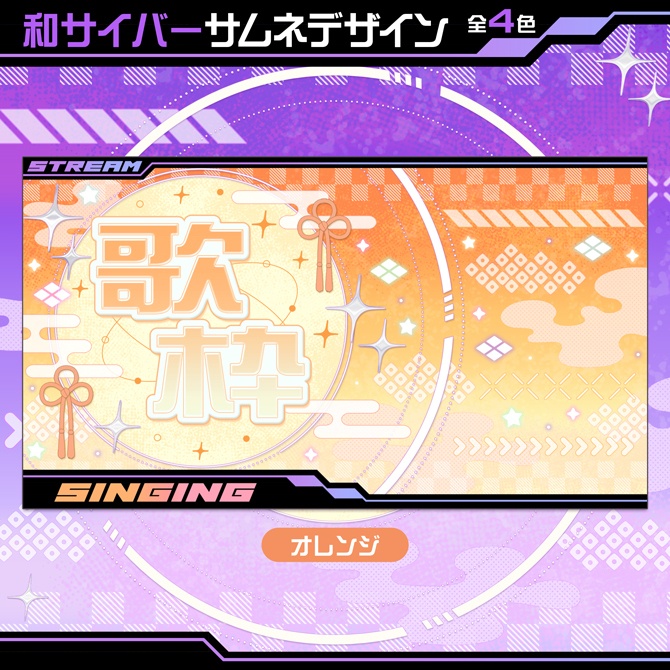 和サイバーサムネデザイン