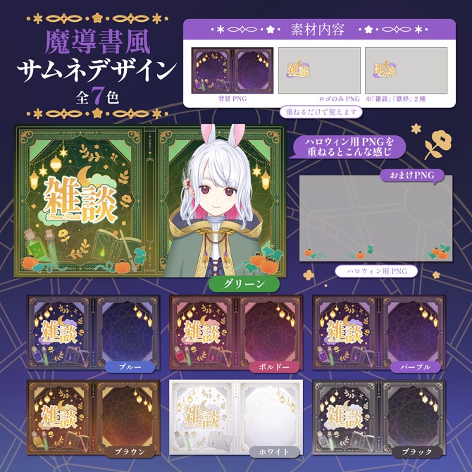 【通年・ハロウィンにも使える】魔導書風サムネデザイン