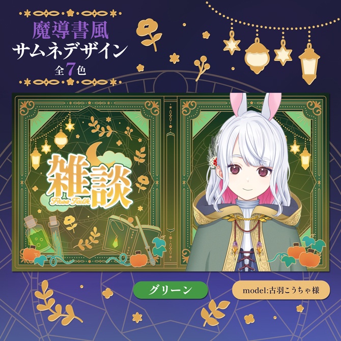 【通年・ハロウィンにも使える】魔導書風サムネデザイン