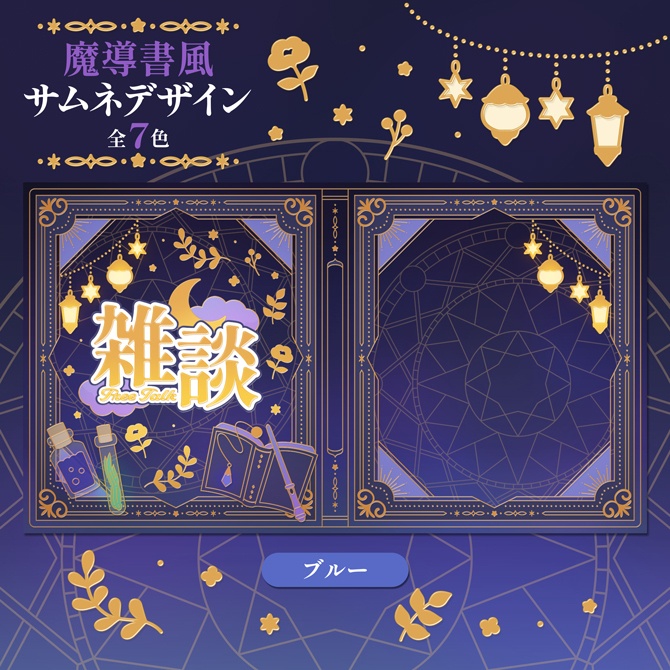 【通年・ハロウィンにも使える】魔導書風サムネデザイン