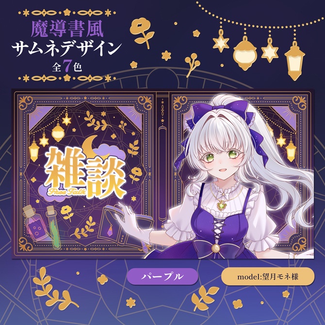 【通年・ハロウィンにも使える】魔導書風サムネデザイン