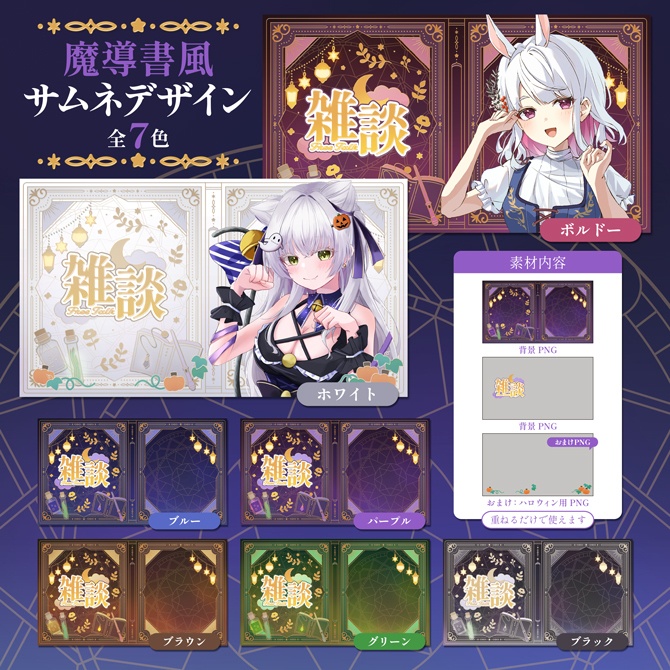 【通年・ハロウィンにも使える】魔導書風サムネデザイン
