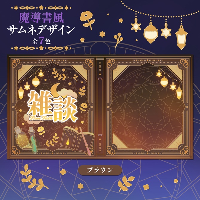 【通年・ハロウィンにも使える】魔導書風サムネデザイン