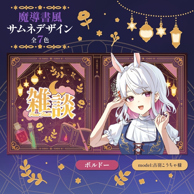 【通年・ハロウィンにも使える】魔導書風サムネデザイン