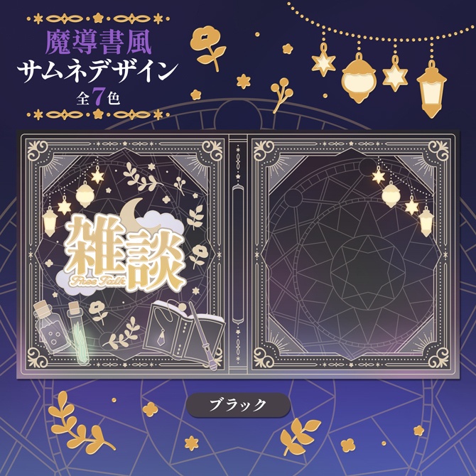 【通年・ハロウィンにも使える】魔導書風サムネデザイン