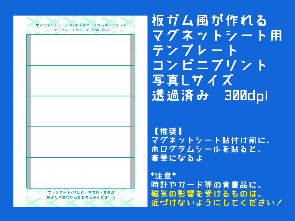 板ガム風マグネット用