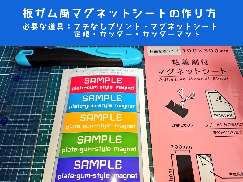 板ガム風マグネット用