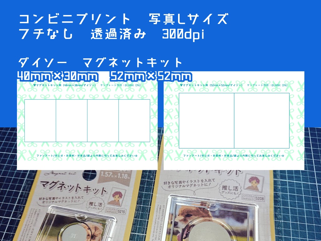 マグネットキット用