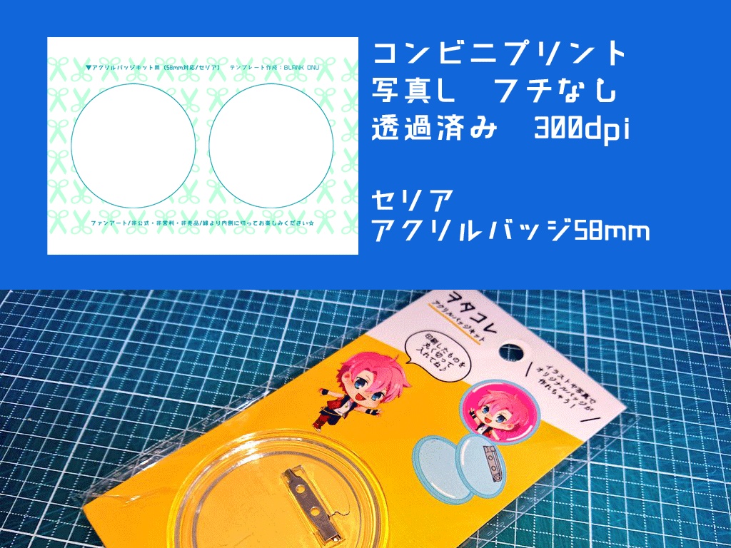 アクリルバッジ用