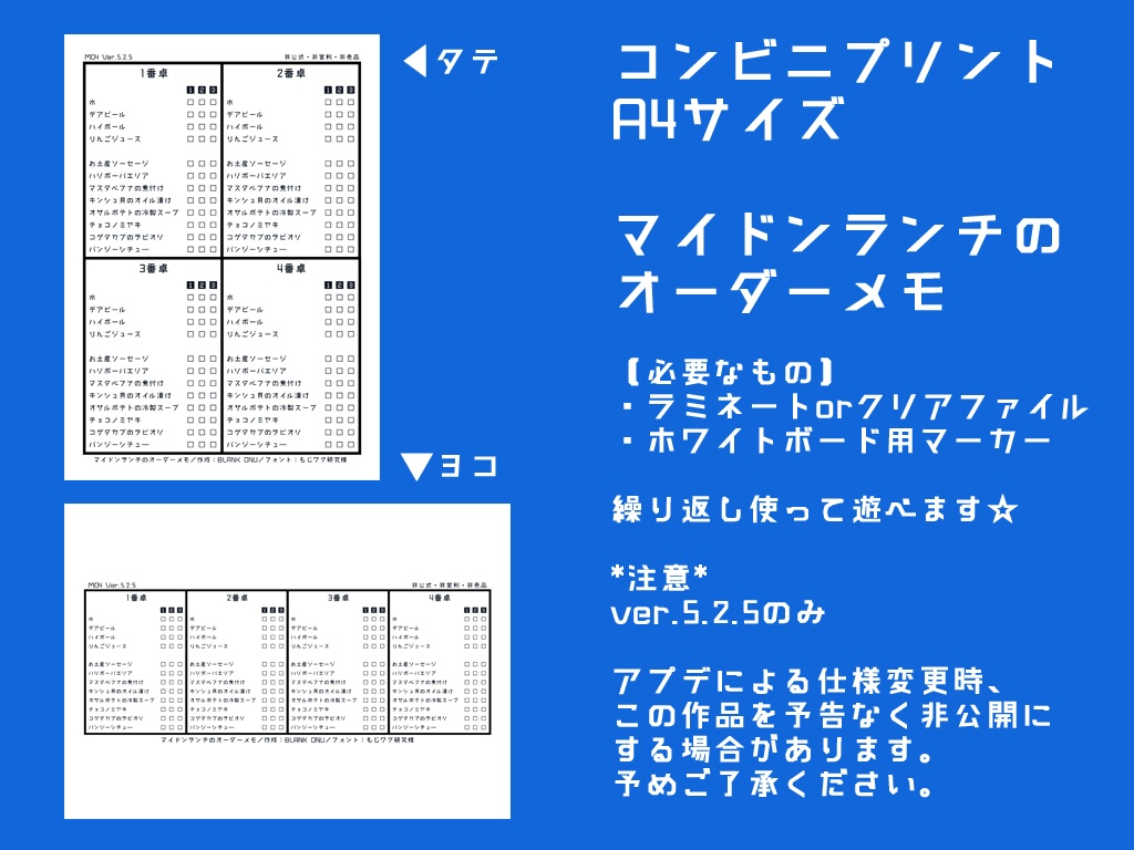 MO4：オーダーメモ