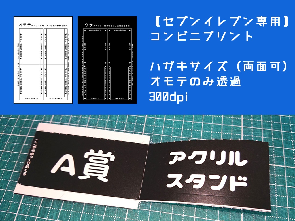 手作りクジ用