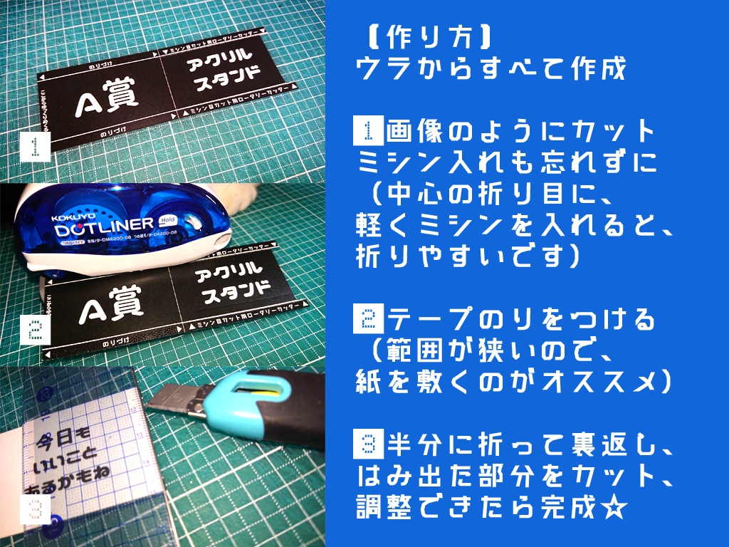 手作りクジ用