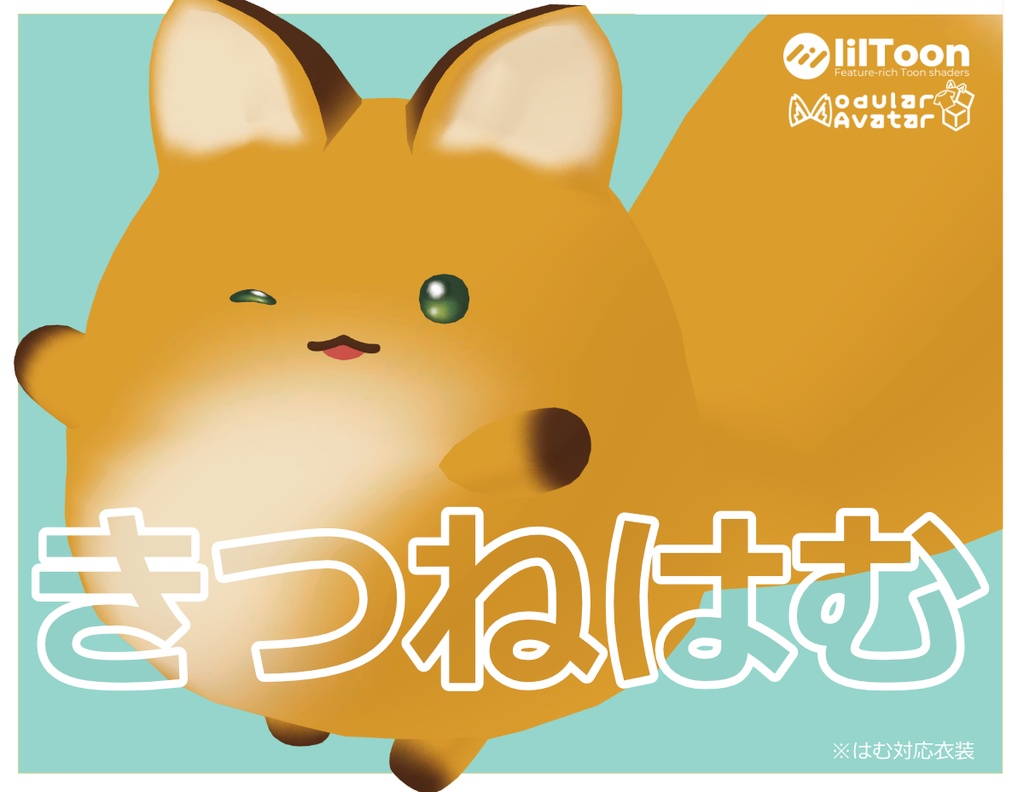 【はむ対応】きつねはむ【#Polyやさん】
