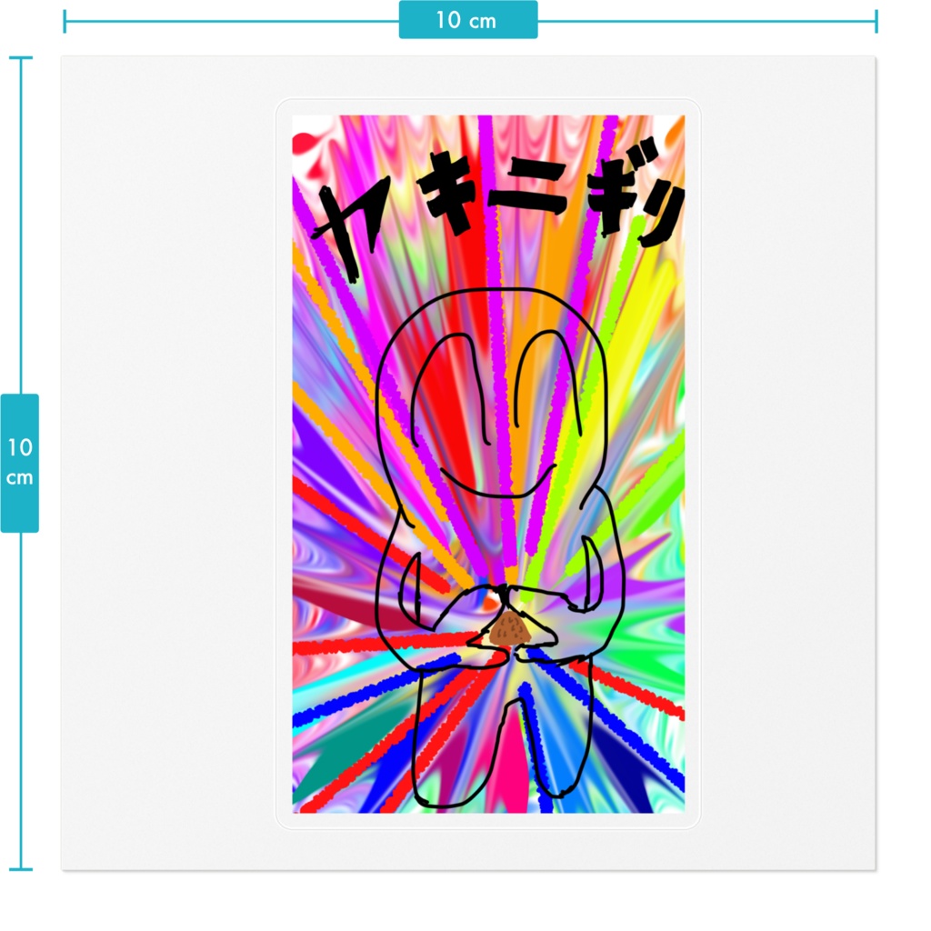 ヤキニギリステッカー