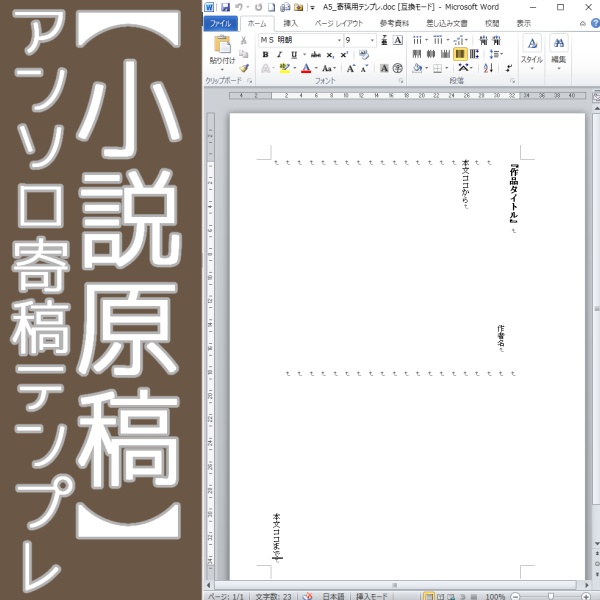 【DOC形式】アンソロ寄稿用テンプレート