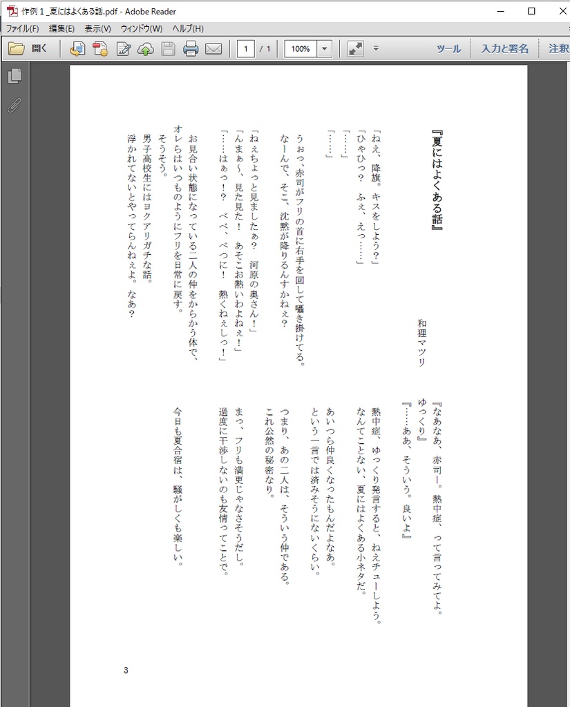 【DOC形式】アンソロ寄稿用テンプレート