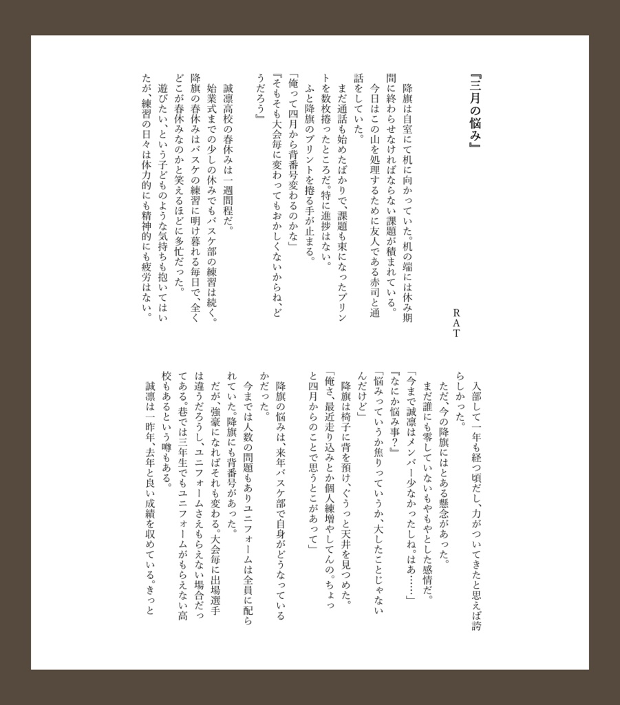 赤い恋が降ってくる。4