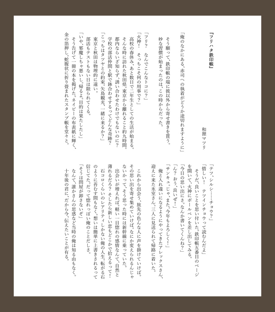 赤い恋が降ってくる。4