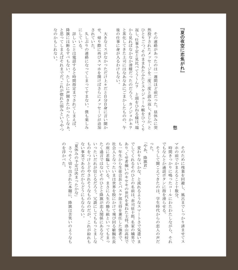 赤い恋が降ってくる。4