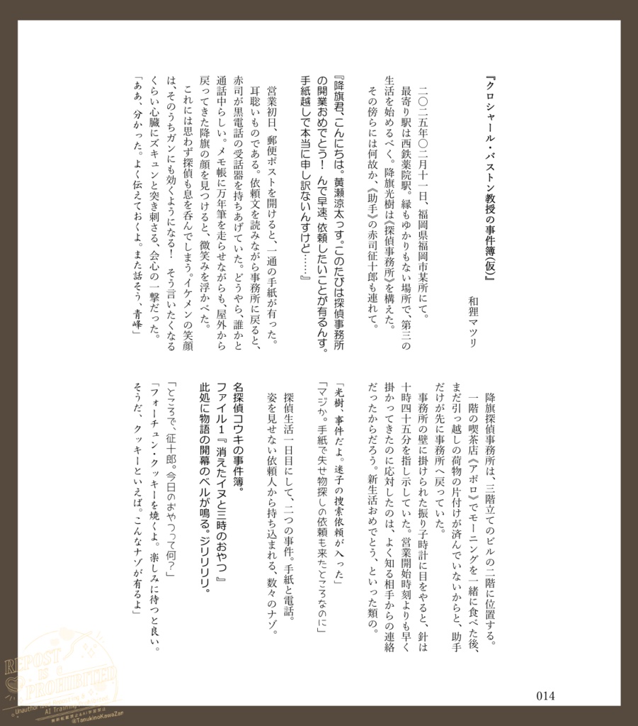 赤い恋が降ってくる。5