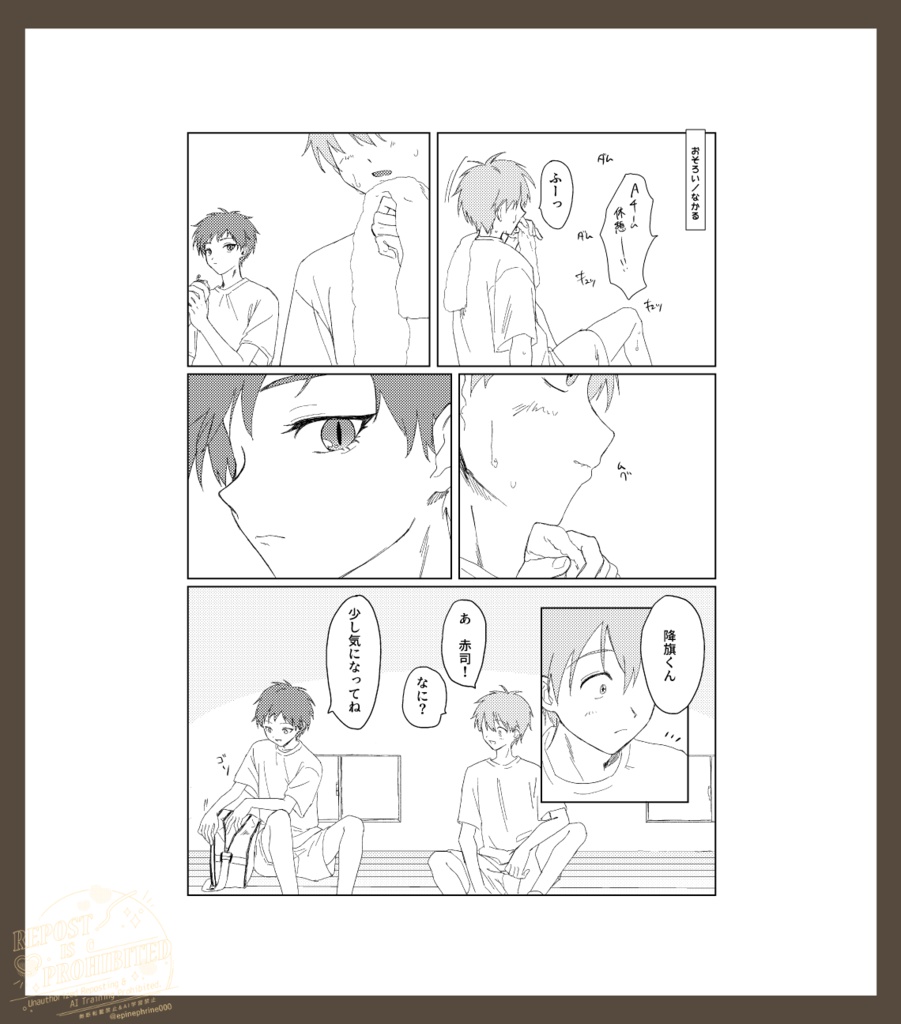 赤い恋が降ってくる。5