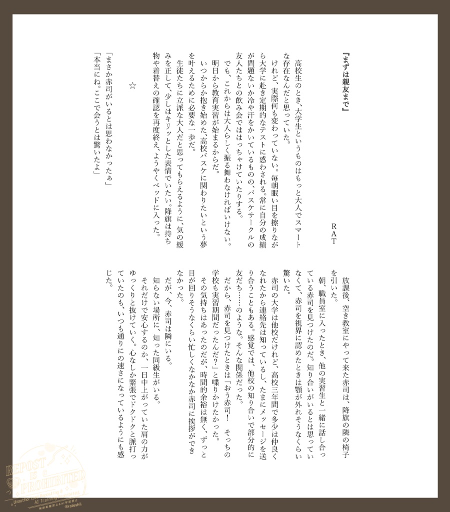 赤い恋が降ってくる。5