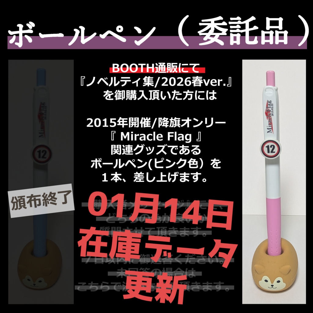 【01月14日更新】ノベルティ集/2026春ver.