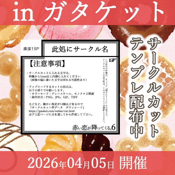 ガタケのサクカ【1SP用】