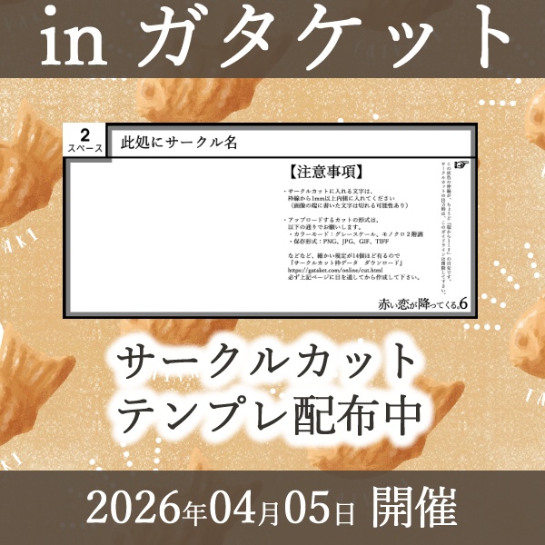 ガタケのサクカ【2SP用】
