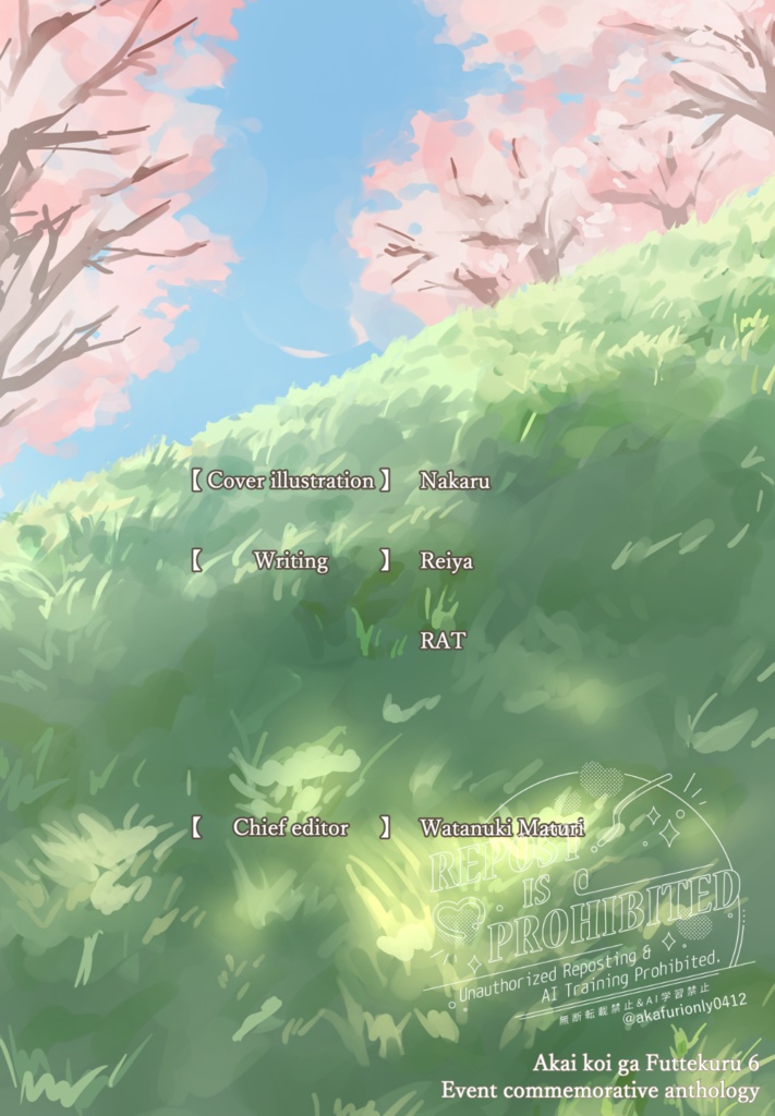 赤い恋が降ってくる。6