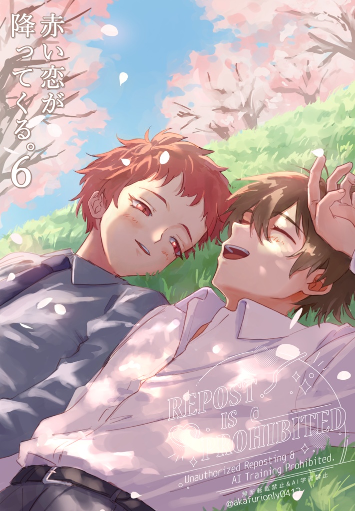 赤い恋が降ってくる。6