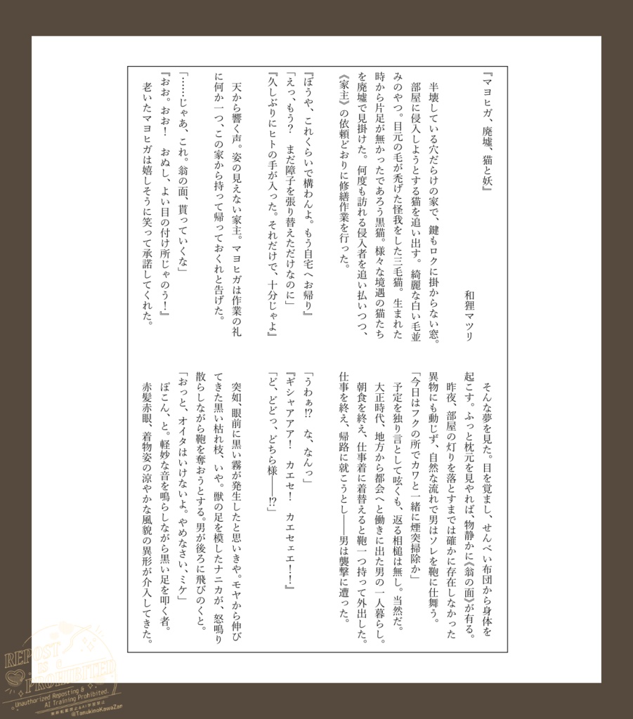 赤い恋が降ってくる。6