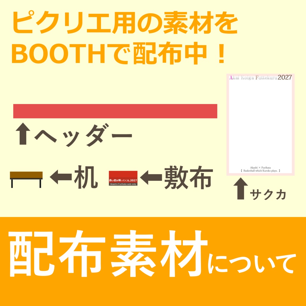 ピクリエの素材