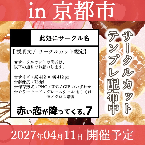 リアイベのサクカ