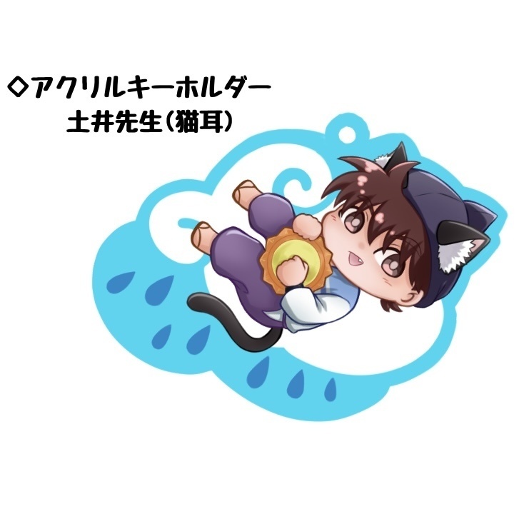 土井先生アクリルキーホルダー