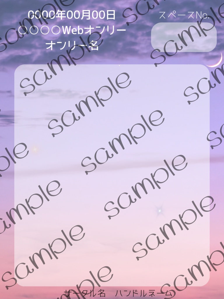 朝焼けの月(SNS用お品書きテンプレート)