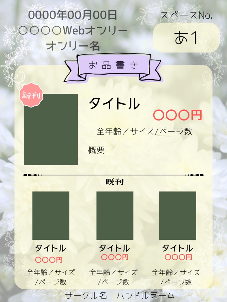 菊花（SNS用お品書きテンプレート）