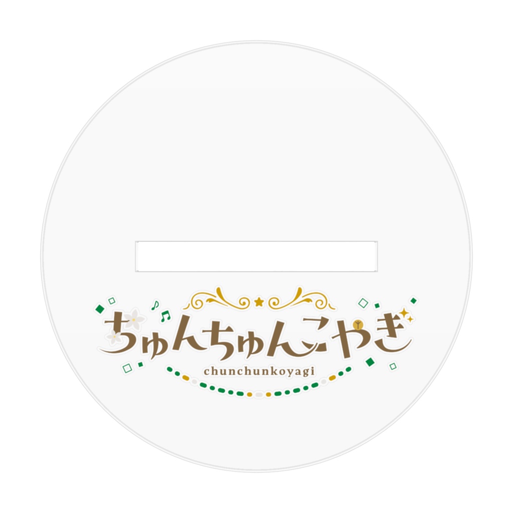 SDアクリルスタンド