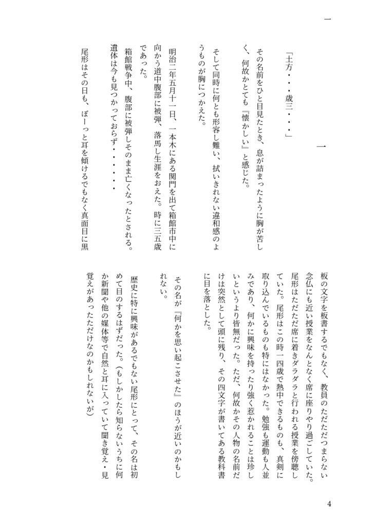 土尾小説「無題」