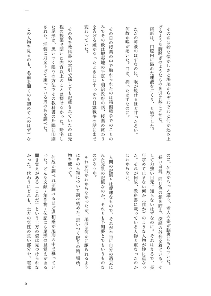 土尾小説「無題」