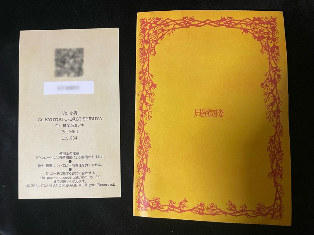 貝と蜃気楼 2ndEP「劇薬」