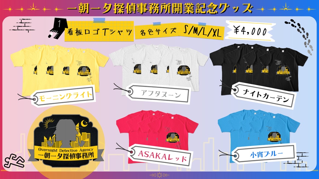 【一朝一夕探偵事務所】看板ロゴTシャツ