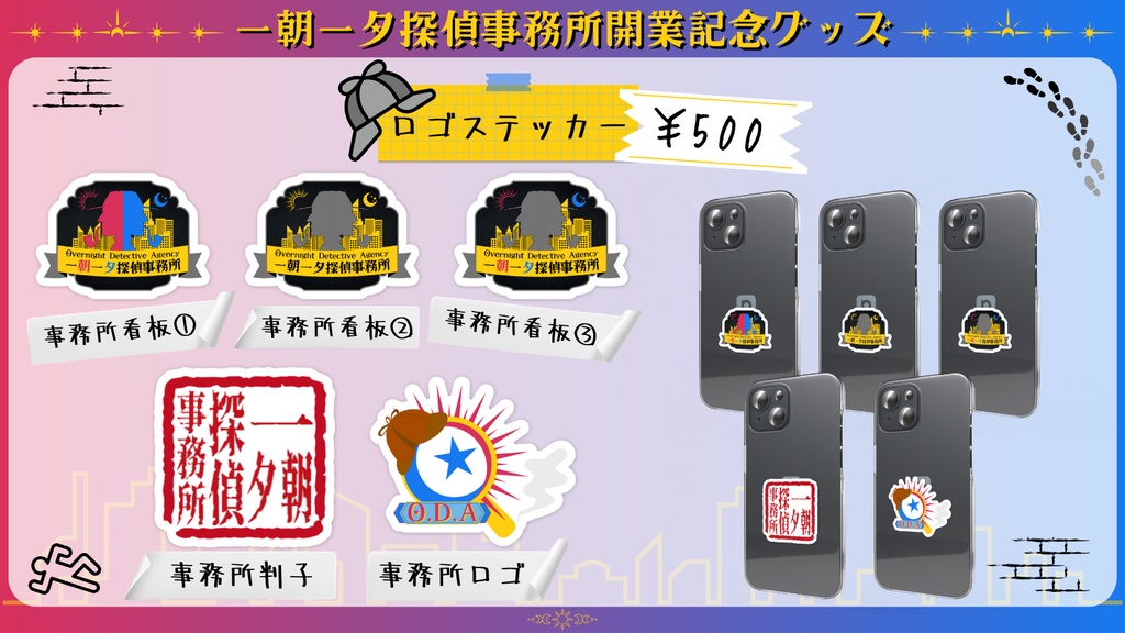 【一朝一夕探偵事務所】ロゴステッカー