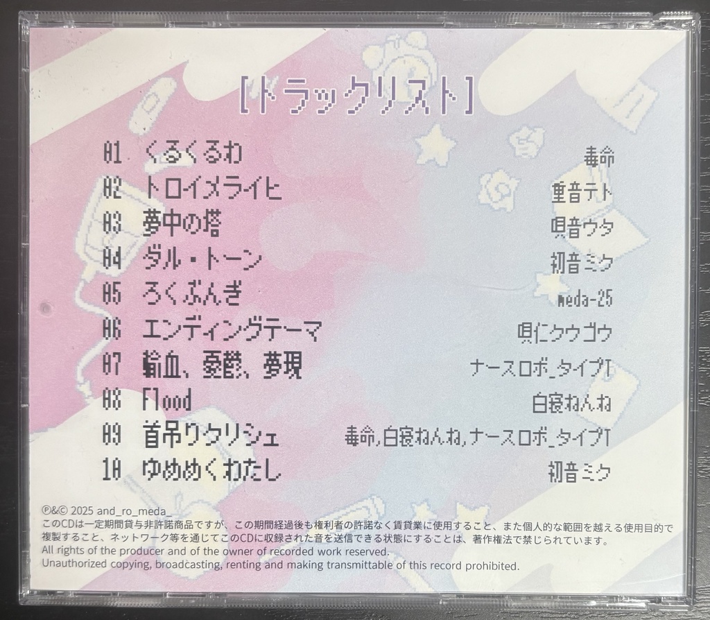 2nd album「ゆめめくわたし」