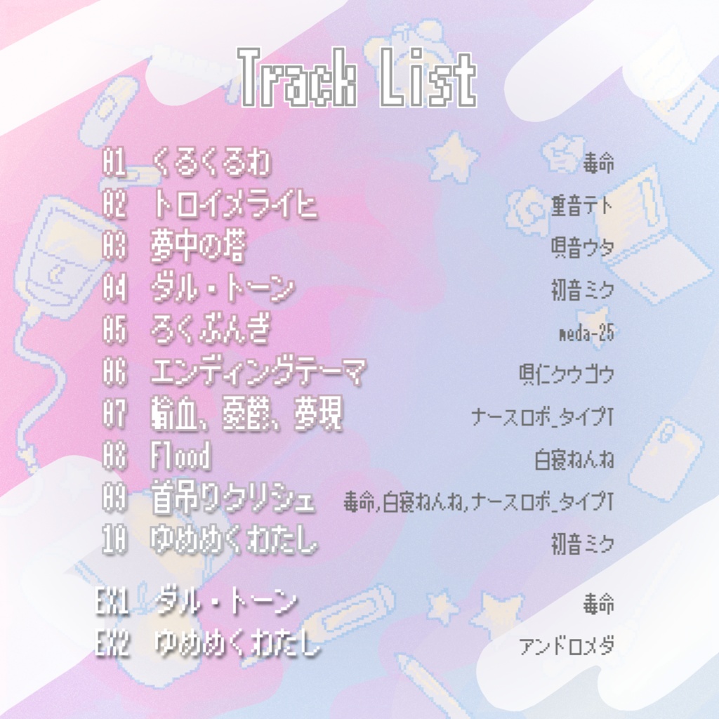 2nd album「ゆめめくわたし」