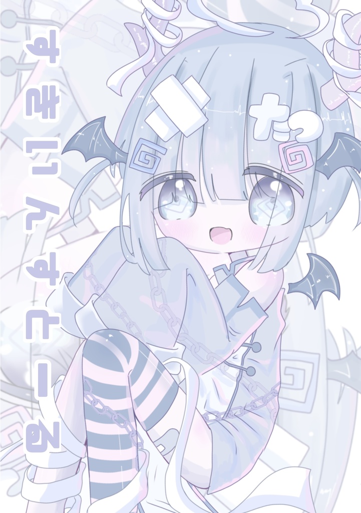 すきいんすとーる